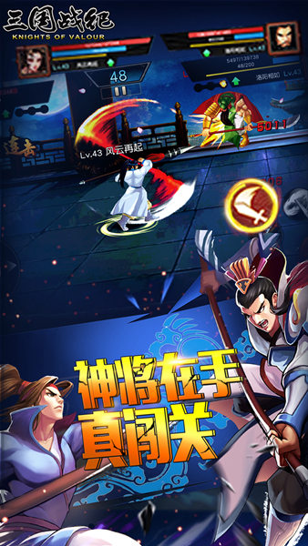 三国战纪无限元宝版 游戏截图