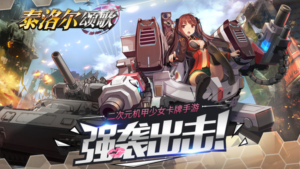 泰洛尔颂歌最新修改版 游戏截图
