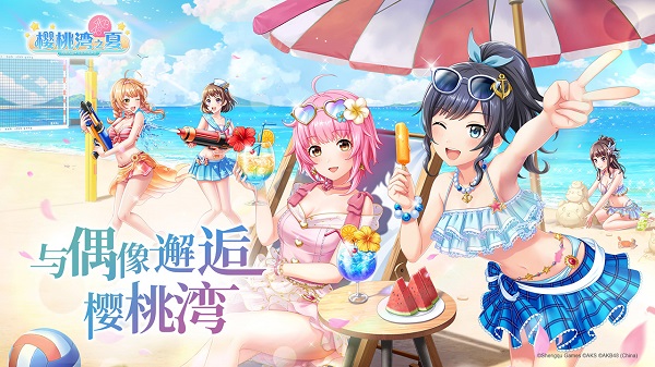 akb48樱桃湾之夏内购最新版 游戏截图
