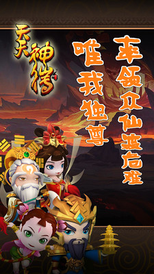 天天神仙传内购修改版 游戏截图