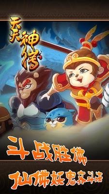 天天神仙传内购修改版 游戏截图